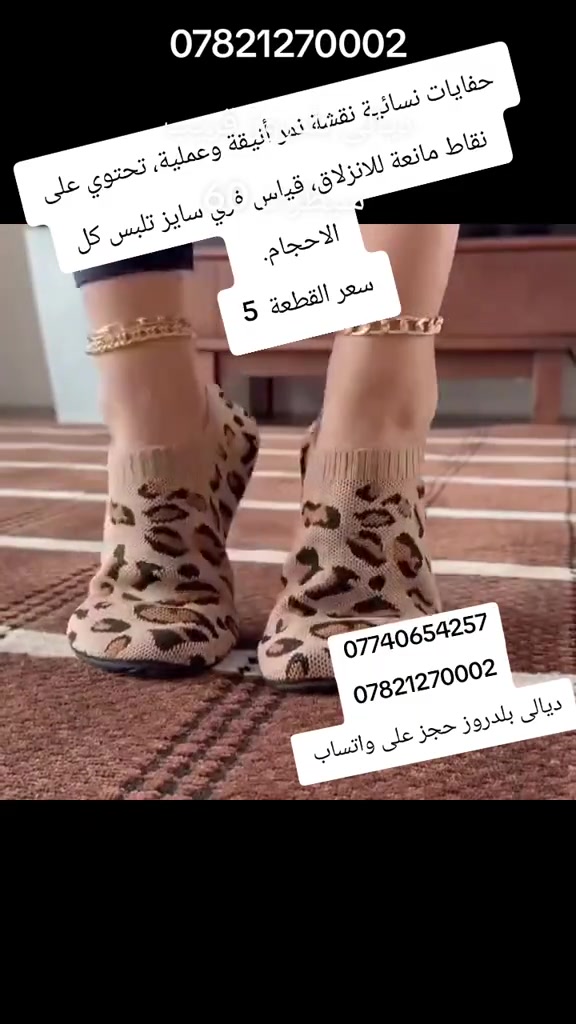 حفايات نسائية • نقشة نمر • ديالى بلدروز