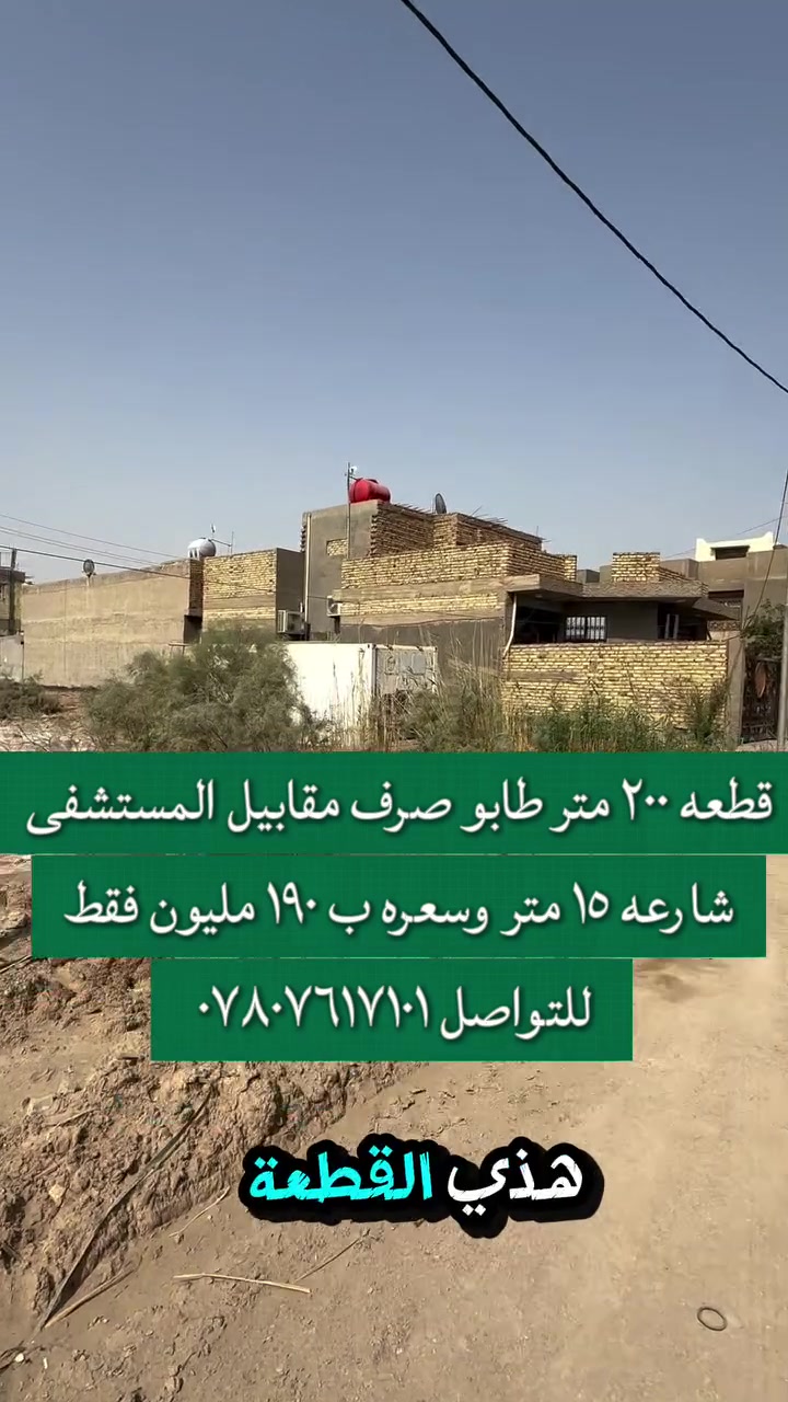 قطعة ٢٠٠م • مقابل المستشفى الكفيل • شارع ١٥م
