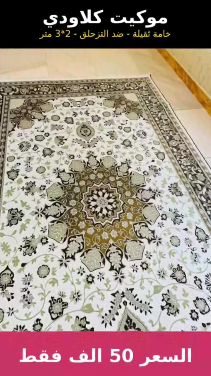 موكيت كلاودي • ثگيل كوالتي • ٢×٣م