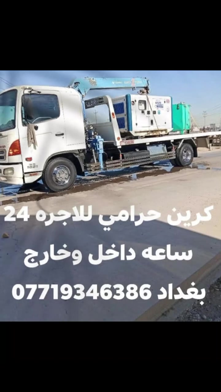 بغداد • إنشاءات • مقاول