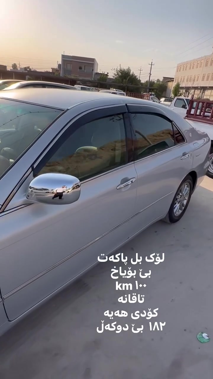 شاهینە لۆک بەحریناوزەرد

 ١٨٢موس موس  بێ بۆیاخ 

لەداعمی بۆداعمی بەشەرت  
١٠٠هەزار ڕۆشتوە  

لەشەریکەوە یەکدەستە. 
کۆدی هەیە 
بەسمەو شاشە 
٥٨ گەڵاو مەجالێکی دۆستانە 
شوێن سەید سادق 
***********
