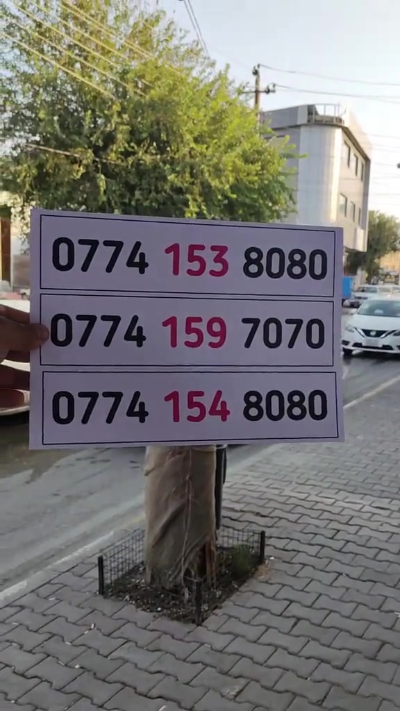 سیمکارت • نایاب • سلێمانی