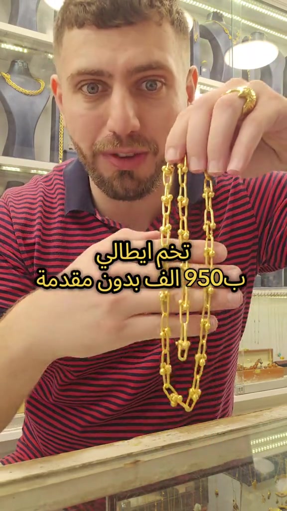 علي ثامر الانباري *********** مجوهرات الانباري تخم ايطالي ذهب خليجي 21 القسط الشهري 950 الف بدون مقدمة عنوان المحل الكاظمية شارع الشريف الرضي من جهة ساحة العروبة #صياغةومجوهرات_الانباري #ذهب_خليجي #فان_كليف #ذهب_الامارات #علي_الانباري 
