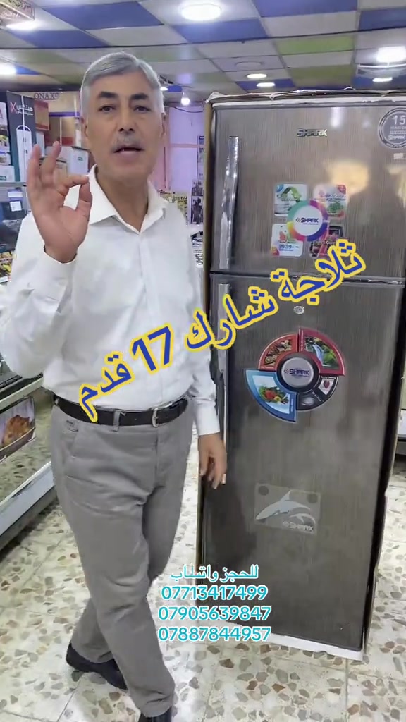 ثلاجة شارك • ١٧ قدم • بابين