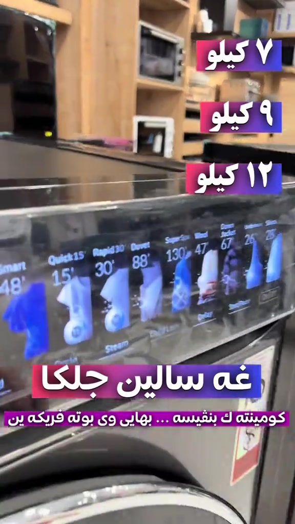 ٧ كيلو • ٩ كيلو • ١٢ كيلو