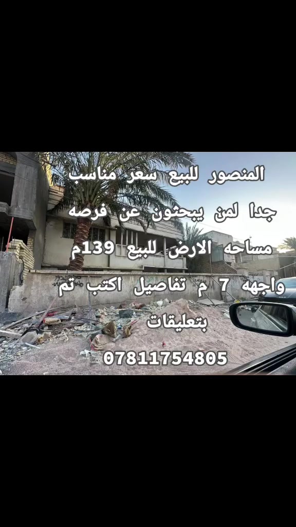 المنصور • ١٣٩م • واجهة ٧م