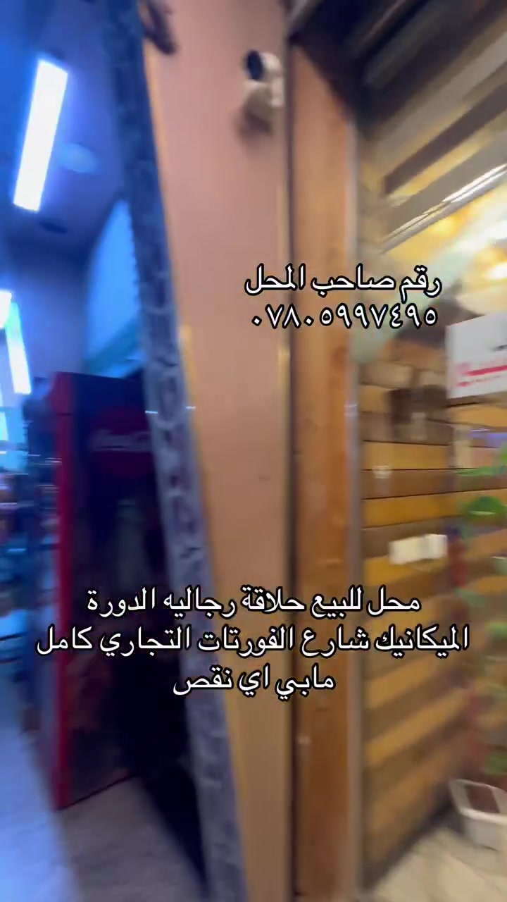 الدورة شارع الميكانيك التجاري
