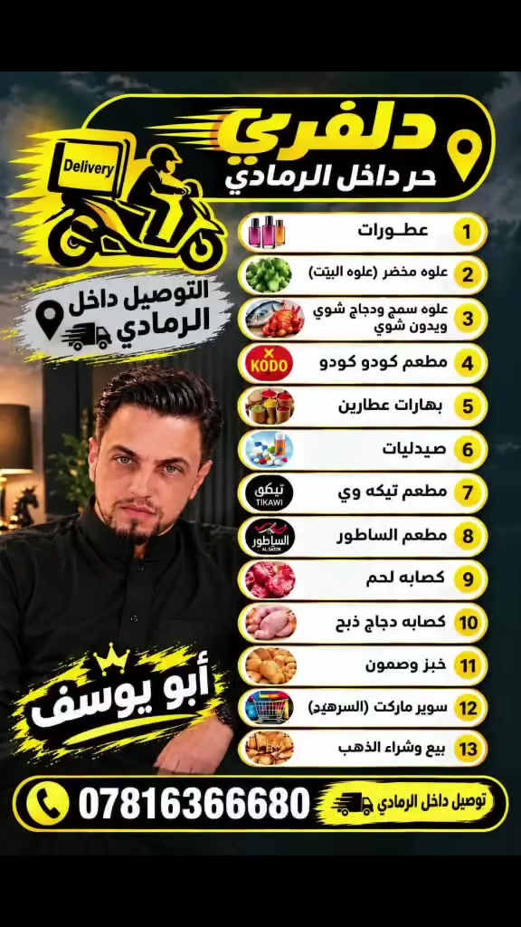 الرمادي • خدمات • ماكو تفاصيل