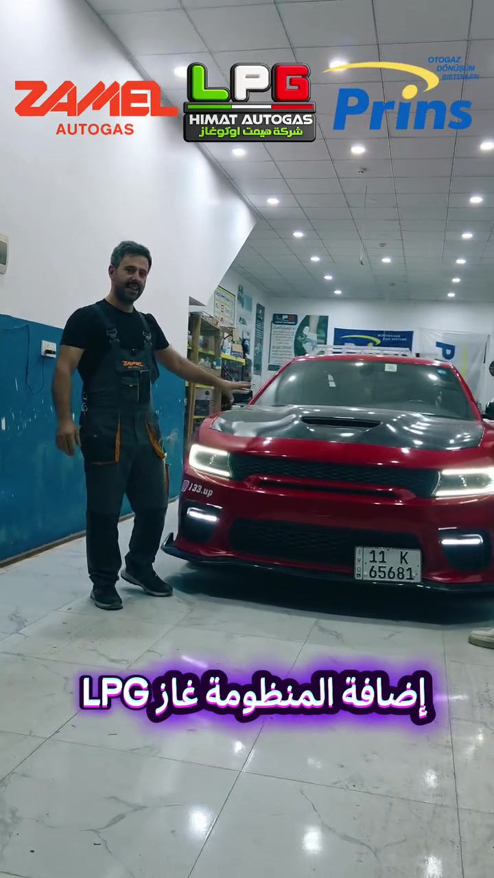 في شركة هيمت أوتوغاز:
تركيب أفضل وأعلى جودة لنظام الغاز LPG لسيارة Dodge Charger (محرك HEMI - 8 سلندر) موديل 2023، والتي زارتنا خصيصاً من بغداد! 🛠️🔥
​💡 ما هو الحل الأمثل للسيارات الأمريكية؟
في شركة هيمت أوتوغاز، نعمل بأنظمة خاصة وعالية الجودة مخصصة لهذه السيارات؛ بدون إضاءة لمبة المحرك (Check Engine) أو أي إزعاج، ليبقى أداء المحرك ممتازاً كما كان.
​💎 نقدم دائماً أفضل جودة وأرقى خدمة بأيدي كادر محترف وذو خبرة عالية في مجال تحويل السيارات للعمل بنظام الغاز.
​📍 العنوان: أربيل - كاريزان - شارع باداوا
📞 للاتصال / واتساب: ***********
🙏 شكراً لثقتكم بنا!
​✨ Power and Efficiency Combined in One Place! 🚗💨
​Another successful installation completed by our expert team at Himat Autogas:
Installing the highest quality LPG gas system for a 2023 Dodge Charger (HEMI V8 engine), which came to us all the way from Baghdad! 🛠️🔥
​💡 Looking for the best solution for American cars?
At Himat Autogas, we provide specialized, top-tier systems tailored for American engines—guaranteed no Check Engine light or performance hassle, keeping your engine running perfectly.
​💎 Delivering top quality, precision, and reliable expertise for every driver.
​📍 Location: Erbil - Karezan - Badawa Street
📞 Call / WhatsApp: ***********
🙏 Thank you for your trust!
​#هیمەت_ئۆتۆگاز #HimatAutogas #LPG #DodgeCharger #HEMI
