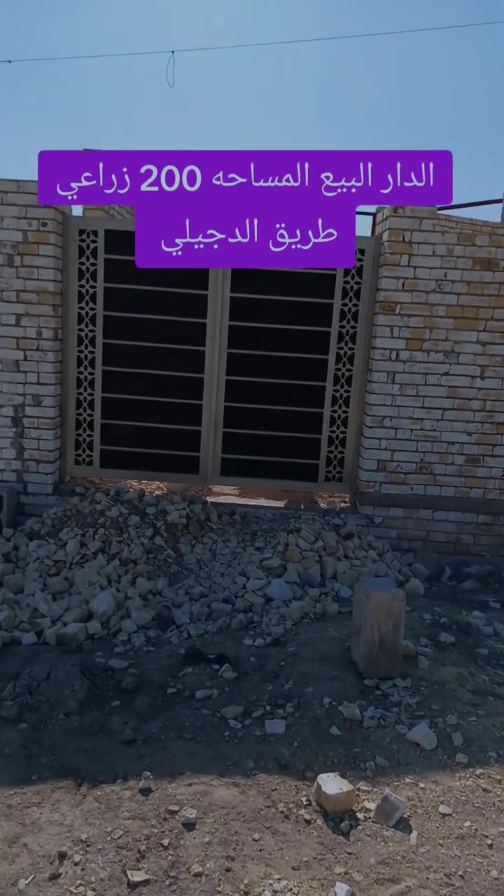 طريق الدجيلي • ٢٠٠م • للبيع