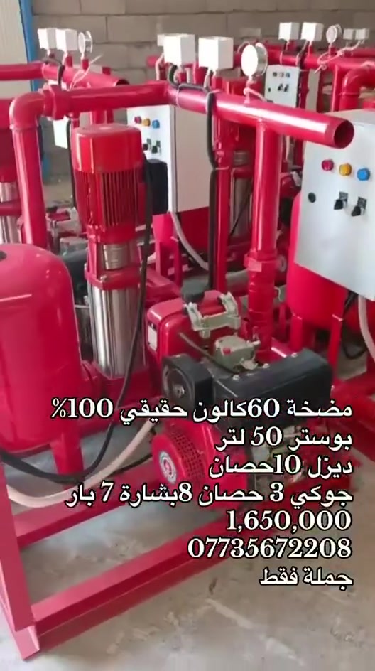 شركة دجلة الامان 
توفر جميع احجام مضخات إطفاء الحرائق 
سكيور الامارات 
ماركة الامان الاماراتية 
توفر جميع المحركات والماطورات بجميع الأحجام 
الأنسب بالعراق …جملة…. مفرد 
تنصيب مضخات الإطفاء وإدارة المشاريع الكبيرة والصغيرة بافضل المهندسين 
العنوان :- بغداد شارع الرشيد مقابل مجمع الزوراء 
***********-***********

