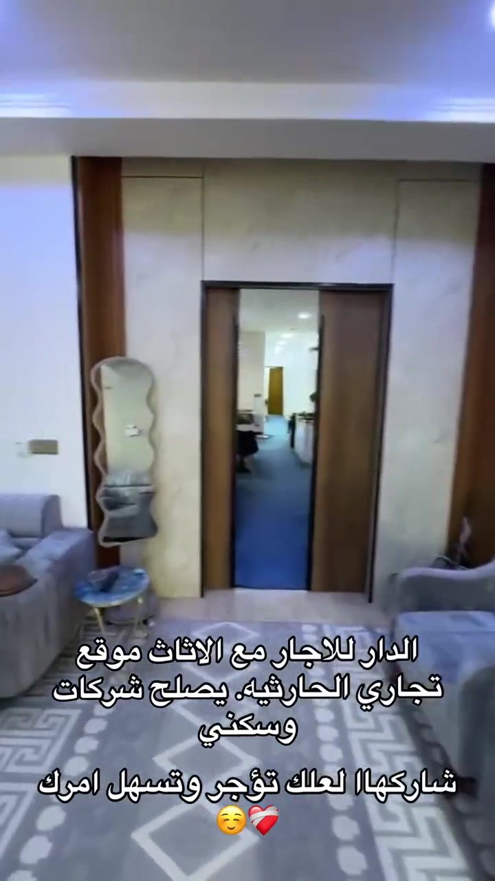 دار للاجار موقع الحارثيه الزيتون. موقع تجاري يصلح سكني او شركات يوجر مع الاثاث كامل. نضيف وجاهز للسكن. للتفسار (***********)
