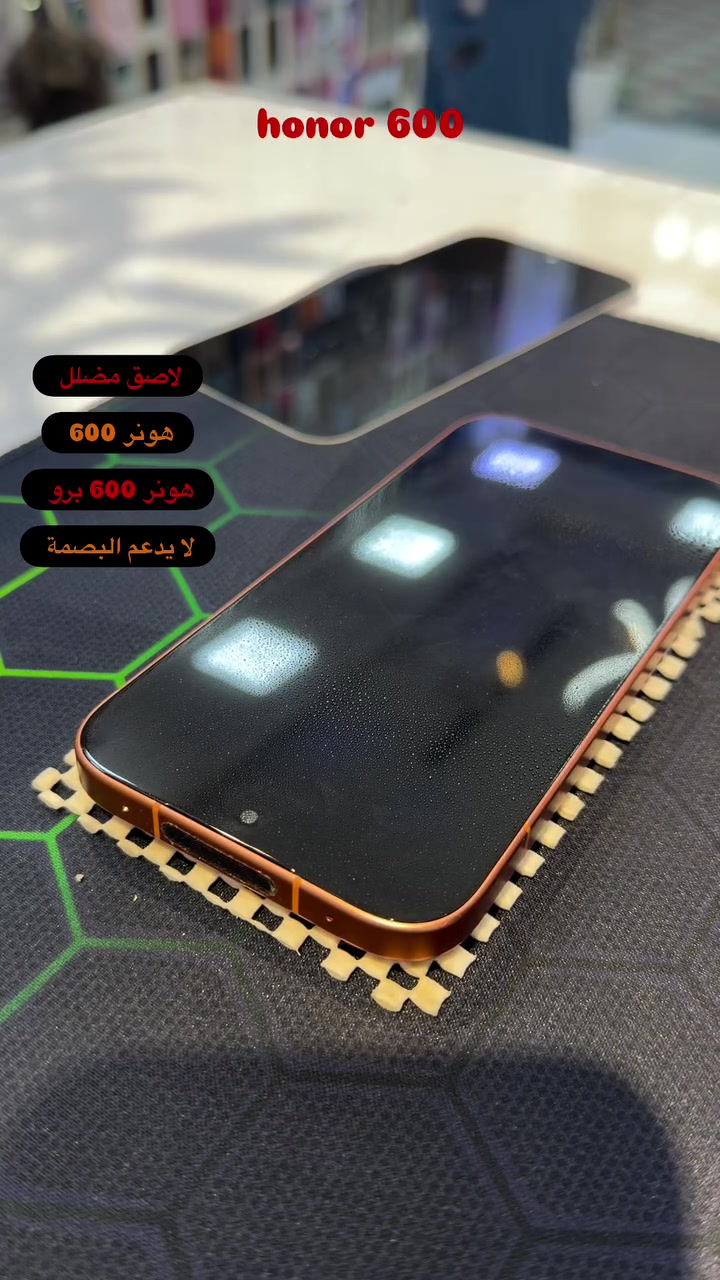 لاصق مضلل • هونر 600 برو • لا يدعم البصمة