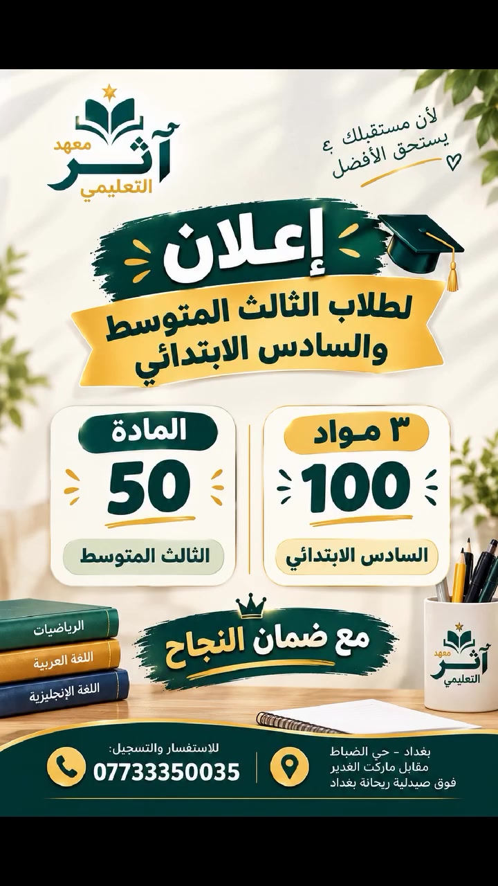 حي الضباط • بغداد • خدمات تعليمية