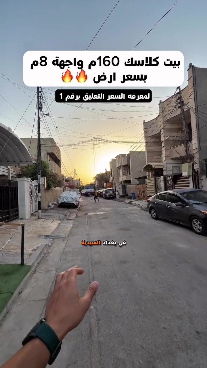 - اعلان رقم 446- 
- بيت  كلاسك 160م بسعر ارض  🔥🕍
- لمعرفة السعر علق(1)سأيتي الرد مباشر 
***********_ ***********
*********** -***********
 #عقارات_السيدية #عقار #بيع # #السيدية
#انسب العقارات #تجارية#ارض تجارية
