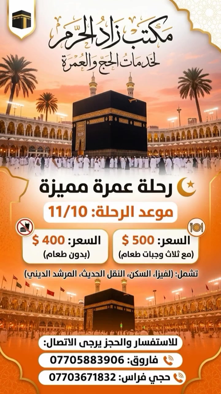 زاد الحرم • ١١/١٠ • سكن قريب الحرم