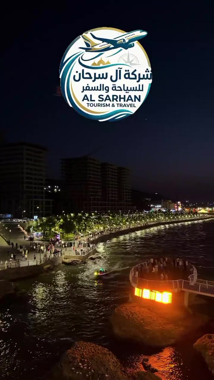 ✨ رحلات شركة آل سرحان للسفر والسياحة الى طبيعة دهوك الخلابة ✨
​استعدوا لأجمل الأوقات في أحضان الطبيعة والجبال! رحلات أسبوعية تنطلق كل يوم ثلاثاء وجمعة بحافلات حديثة ومريحة (باصات خاصة للعوائل / باصات خاصة للشباب).
​🚌 البرنامج الأول: مصايف زاخو
​💰 سعر المقعد: 7,000 دينار فقط
​📍 جدول الجولة:
​مصيف دشتتاخ التركي 🇹🇷
​مصيف سونمار
​مصيف برخ
​مصيف كهف بهير
​جسر دلال (العباسي) التاريخي 🌉
​استراحة غداء في مطعم
​تسوق في فاملي مول
​إطلالة وغروب جبل زاوة
​🌊 البرنامج الثاني: مصايف شيرانة (المياه الزرقاء)
​💰 سعر المقعد: 8,000 دينار فقط
​📍 جدول الجولة:
​مصيف شيرانة ذو المياه الزرقاء 🌊
​مصيف ستيرين
​مصيف ڤين
​مصيف سولاف الشهير
​استراحة غداء في مطعم
​جولة داخل مدينة دهوك: (فاملي مول - دهوك مول - سد دهوك - جبل زاوة)
​📌 ملاحظة: رسوم دخول الأماكن السياحية على نفقة المسافر.
🌆 العودة: في نهاية اليوم إلى موصلنا الحبيبة 💙✨
​📞 للحجز والاستفسار:[***********و*********** ]واتساب+اتصال
📍 العنوان: [الانطلاق من بارك المثنى قرب مطعم الجندول]
