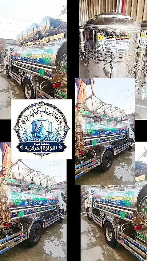 بسم_الله_الرحمن_الرحيم 
​﴿ وَجَعَلْنَا مِنَ الْمَاءِ كُلَّ شَيْءٍ حَيٍّ ﴾تم وصول وجبه خزانات سل ستيل الى محطه مياه اللؤلوة المركزية وبفرعيها الثلاث ويتم توزيع حسب فروعها
 الاول زيونه الغدير تل محمد وضهر الامن العامه
الفرع الثاني البلديات وضياء الحلفي والتراث 
الفرع الثالث الضباط الكماليه الرئاسة للحجز الاستفسار ***********
***********
***********
***********

