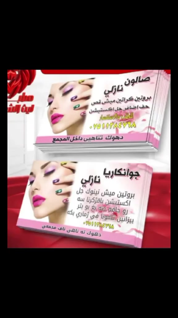 عروضات صالون نازلي دهوك تناهي للطلب والاستفسار ***********
