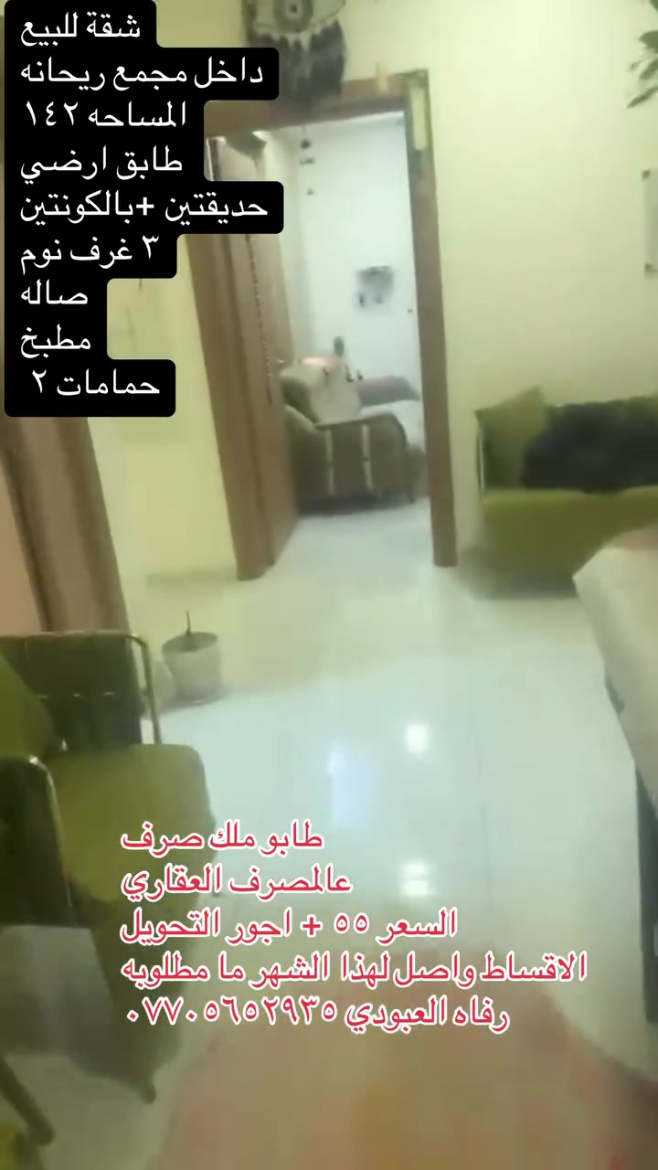 مجمع ريحانه • ١٤٢م • ٣غرف