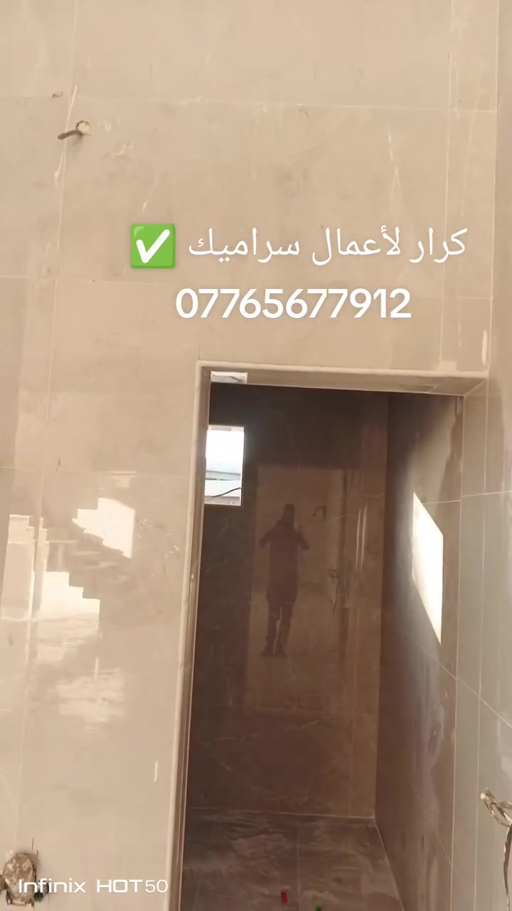 سلام عليكم خلفه سراميك اشتغل داخل بغداد اي استفسار واتساب ودلل ***********
