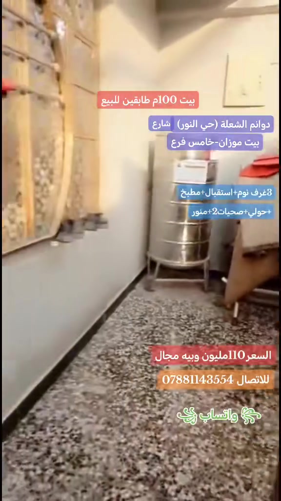 بيت ١٠٠م • ٣ غرف نوم • دوانم الشعلة