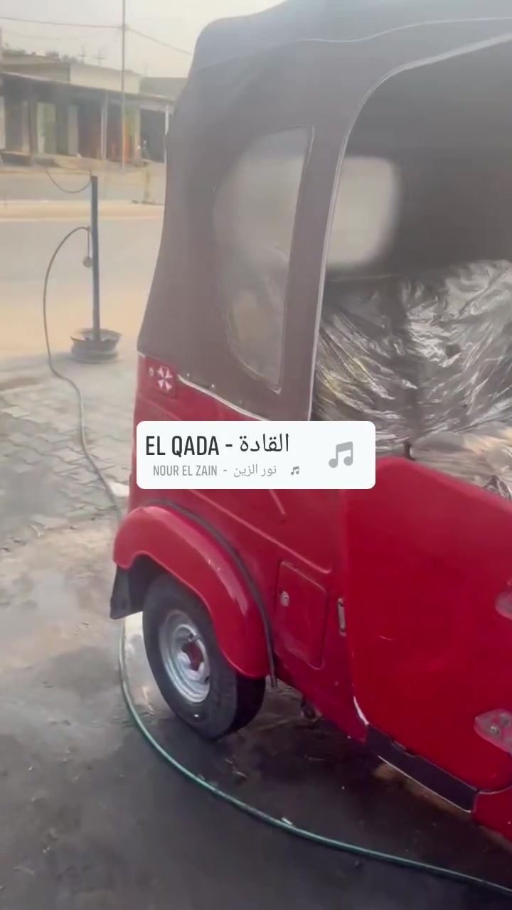 بغداد • تحويل مباشر • مكينه مكفوله