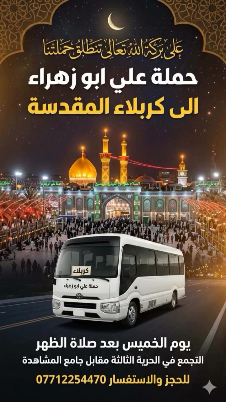 الحرية الثالثة • جامع المشاهدة • سياحة