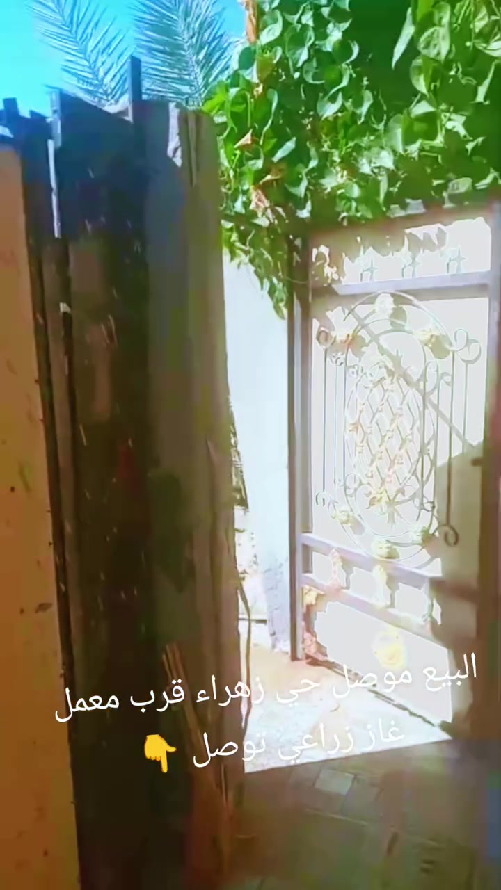 🏡 متاح بيت للبيع – فرصة مميزة في الموصل 🏡

📍 الموقع: الموصل – حي الزراعي، قرب معمل الغاز الزراعي.
📐 المساحة: 140 متر مربع.
💰 السعر: 40 مليون دينار وقابل للتفاوض.

موقع جيد وقريب من الخدمات، مناسب للسكن أو الاستثمار.

📞 للاستفسار والتواصل:
***********
اتصال أو واتساب.

الجادين فقط، أهلاً وسهلاً بالجميع.
