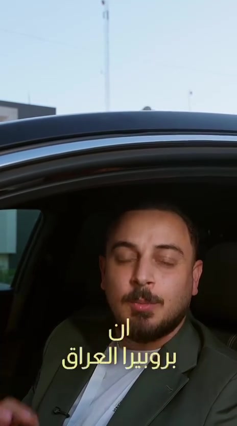 توثيق قصة بروبيرا العراق يبدأ ما🎬

كل يوم قصة جديدة
كل قصة فرصة أكبر
وكل يوم وجوه جديدة تتعرف عليها

تابع بروبيرا العراق، وخليك ويانا من أول خطوة🔥
للاستفسار:***********
