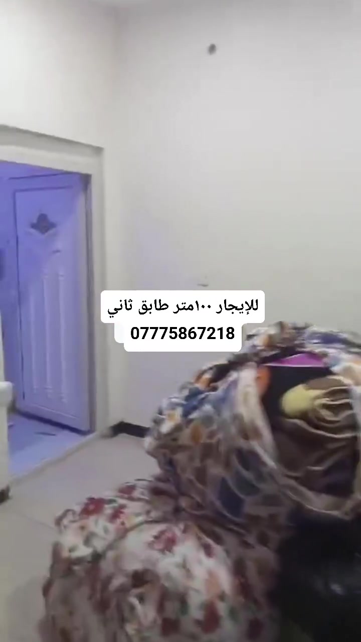 للإيجار ١٠٠متر طابق ثاني الخطيب الزراعي مقابل الهياكل  إيجار ٣٥٠قفل استفسار *********** واتساب موجود
