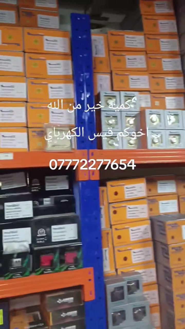 🔌 تأسيس كهرباء للمنازل والشقق (الاسعار مناسبه )
⚡ تأسيس وإعادة ترتيب البوردات الكهربائية ( بشكل فني) 
🛠 تصليح الأعطال الكهربائية المنزلية ( الاعطال المعقدة ) 

🔧 تمديد الأسلاك واستبدال القديمة ( ضاهري / دفن/بواري )
⚙️ نصب وتبديل القواطع الكهربائيه والقطع الكهربائيه الذكيه
📦 تركيب لوحات توزيع كاملة وتنظيم الأحمال بشكل فني 
💡 تركيب الإنارة الداخلية والخارجية (سبورت لايت، ثريات، حدائق)
🔘 تركيب مفاتيح وسويچات حديثة
🛡 تأريض المنازل ومعالجة التماس الكهربائي

❄️ شد وفتح الكيزر والسبلت والمكيف
🔧 تصليح أعطال الكيزر والسبلت والمكيف

#تأسيس_كهرباء
#كهرباء_منازل
#بوردات_كهربائية
#تمديد_اسلاك
#لوحات_توزيع
#تصليح_اعطال
#انارة
#كيزر
#سبلت
#مكيف
#صيانه
#كهربائي
 للاستفسار الاتصال على الرقم 
يوجد واتساب  
***********
