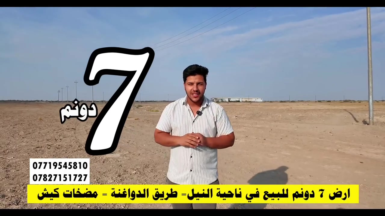 ناحية النيل • ٧ دونم • طابو زراعي