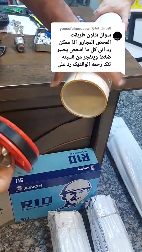 ⁨	⁨	كب فحص مجاري مصمم لاختبار وغلق المجاري حجم ٤ انج (Mechanical Test Plug)، وهو مصمم لإغلاق نهاية الأنبوب مؤقتاً أثناء اختبار ضغط أنظمة التصريف للحجز او الاستفسار يرجى مراسلة الصفحة او الاتصال ***********/*********** تتوفر خدمة توصيل 🚚⁩⁩

نص مكتوب في الصور:
- الرد على yousefalmousawi
- سوال شلون طريقت الفحص المجارى اذا ممكن رد انى كل ما افحص يصير ضغط وينفجر من السبته تنك رحمه الوالديك رد على