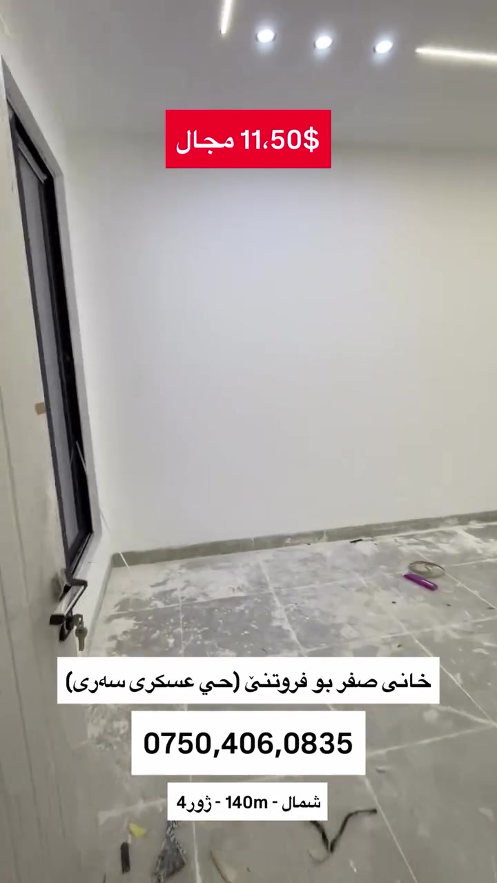 زاخو • شقة • ١٤٠م