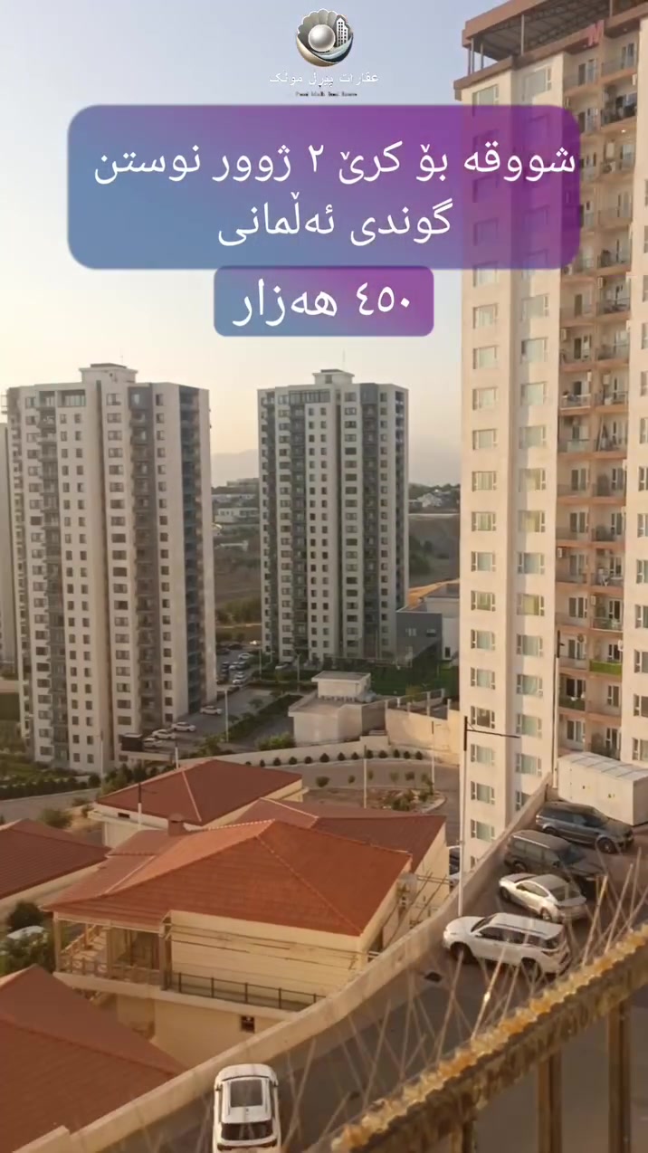 گوندی ئەڵمانی • ٢ غرفة • ١٠٣م