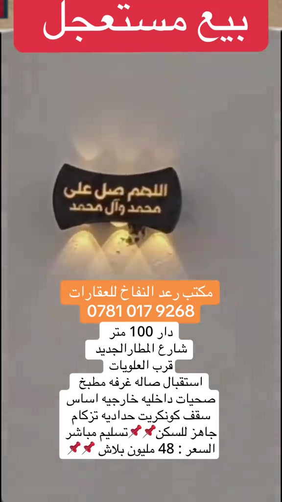 دار • شارع المطار الجديد • ١٠٠م