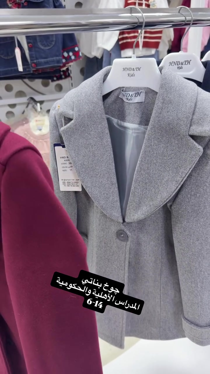 ملابس مدرسية بنات • ٦-١٤سنة • كوت الهورة