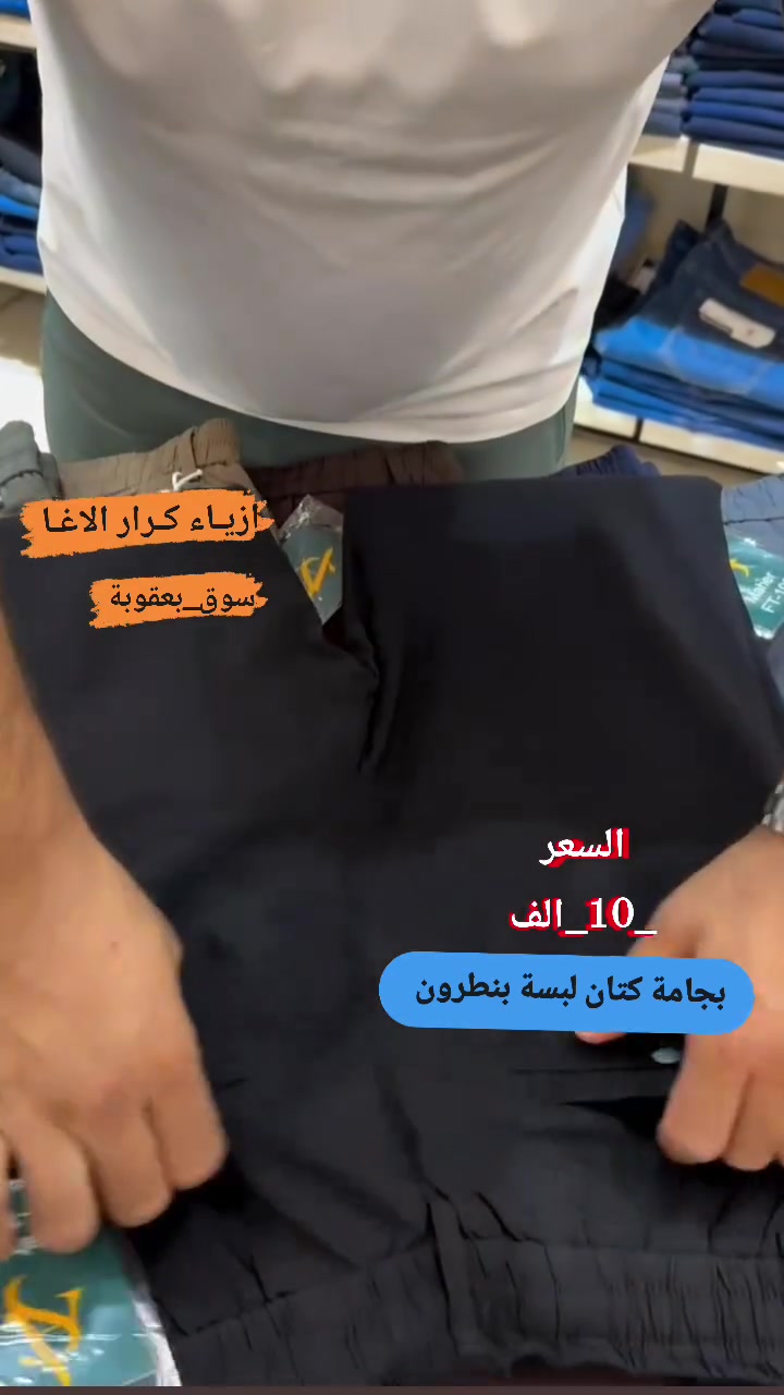 بجامه كتان • مقاسات 30-50 • سوق بعقوبة