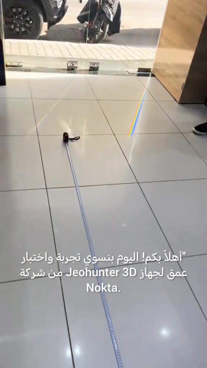 جهاز كشف الذهب والمعادن الثمينة
تجربة الجهاز على على حجم متوسط عمق 3 أمتار
يتوفر داخل العراق 🇮🇶
للطلب والاستفسار يرجى التواصل عبر واتساب ***********
 #العراق #اجهزة_كشف_الذهب #اجهزة_كشف_المعادن #داخل_العراق #بغداد #الموصل #تقنية_المعادن #اكتشف_الكنوز #العراق #جو_هانتر #العراق
