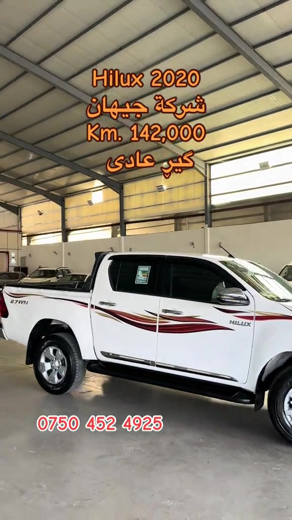 ***********☎️#soran📍 #ماشالله_تبارك_الله #erbil #foryou #soran 

نص مكتوب في الصور:
- Hilux 2020
- شركة جيهان
- Km. 142,000
- كير عادي
- ***********