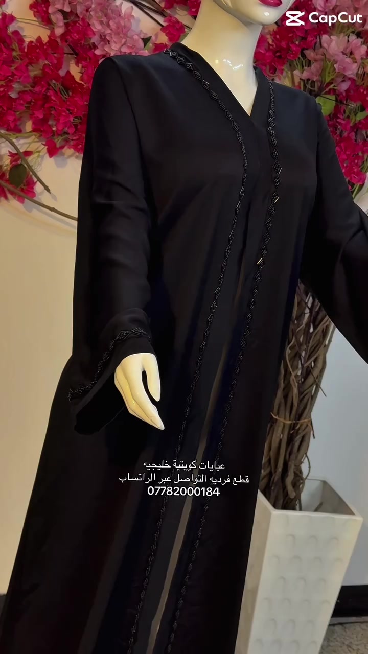 عبايات كويتية • جديد • موصل حي الكندي