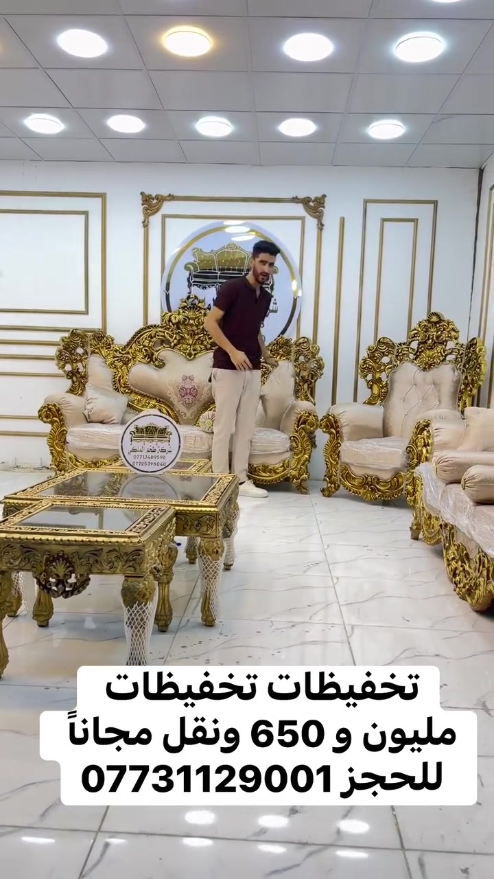 تخفيضات • نقل مجاني • كنب