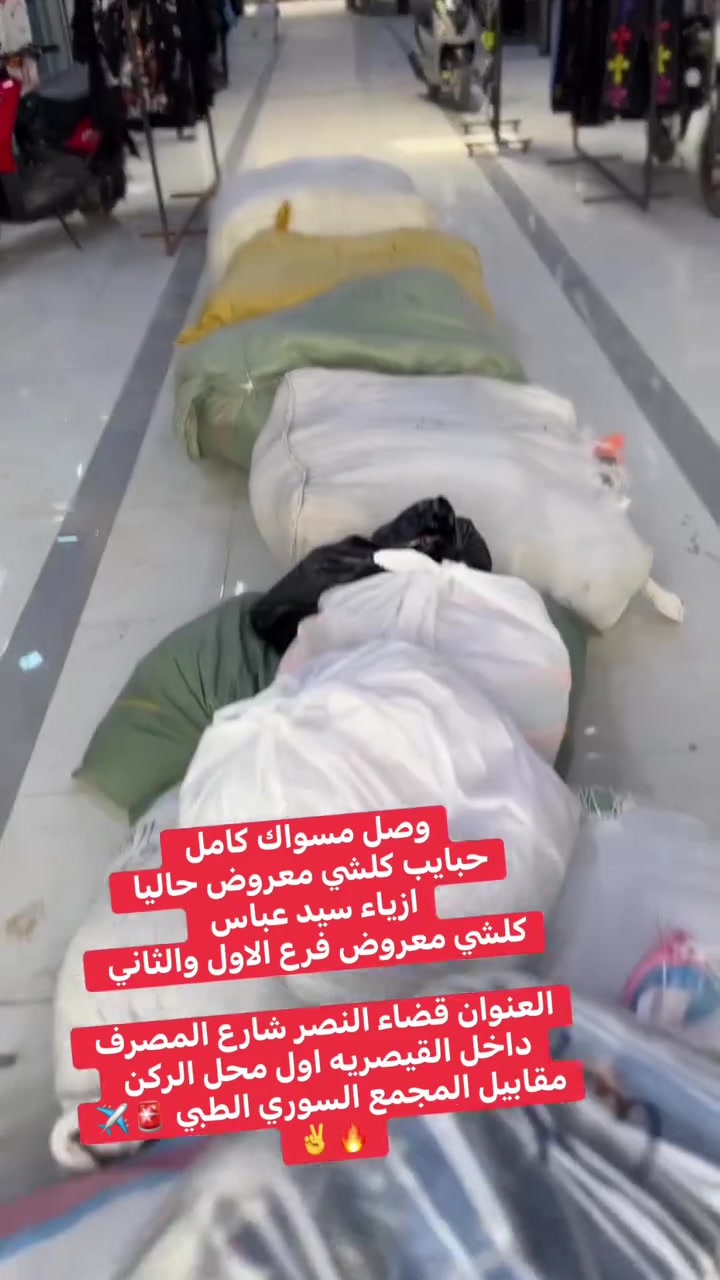 ازياء سيد عباس • قضاء النصر • داخل القيصريه