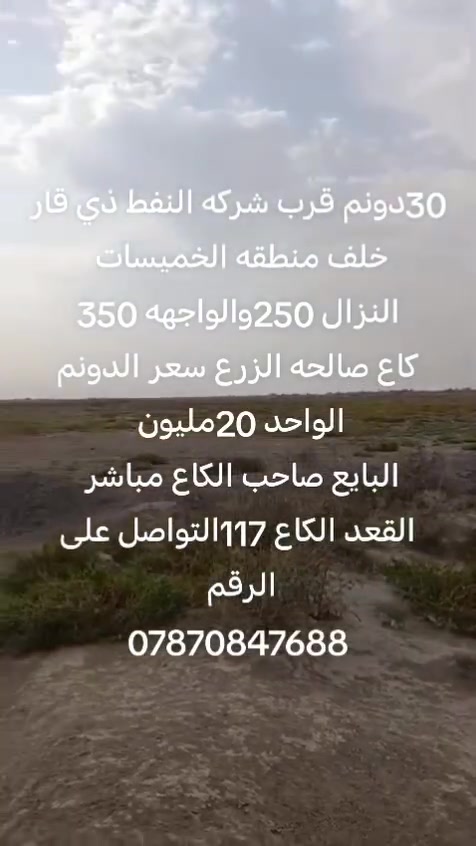 ٣٠ دونم • الخميسات • طريق سيد دخيل