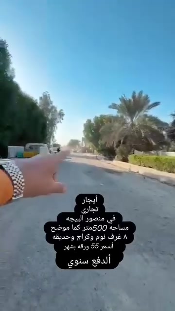 عقارات زلزال المنصور ١٤ رمضان 
حبايب عدكم طلبات بيع ايجار بناء شراء 
متوفر ووفره الكم وميكون خاطركم أله طيب 
اتصال *********** واتساب متوفر حبايب 
شكرا