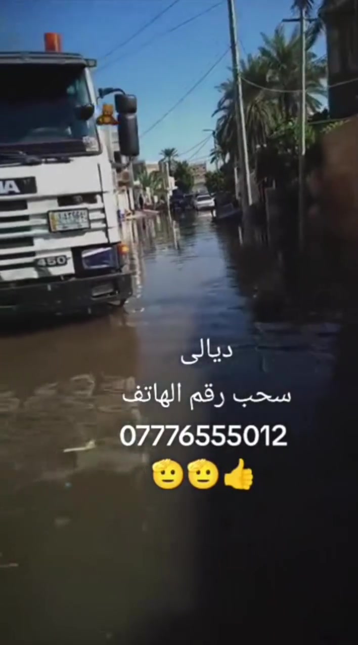 حوضية مياه • ثقيلة • بعقوبة