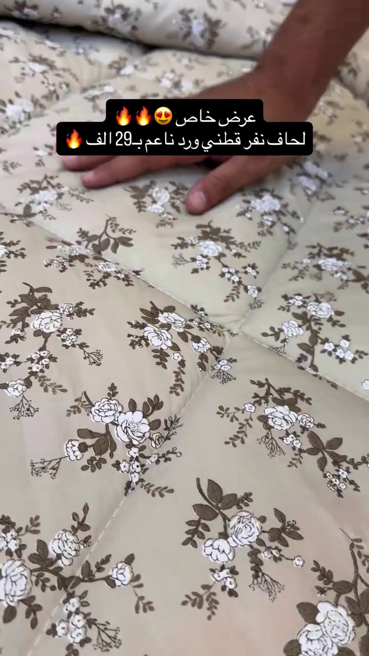 عرض يونسكم 🔥🤯
لحاف نفر قطني 4 قطع 🔥🔥🔥
#لحاف_نفر_قطني_ورد😴🤍 

 #السعر : 29 الف فقط 💣🔥

#القياس :
لحاف 160*220
شرشف 110*200+25سم
1- وجه مخدة 50*70 سم 
1_وجه مخده 50*70 سم
 ♦️#الكمية_محدودة_جداً…………………………………………………‏ ‎ملاحظة/ ضمان لحقوق زبائننا  التاكد من الالوان و نوع الخامه عند الاستلام  و اذا كانت مخالفة للمواصفات المعروضة من حق زبائننا الكرام رفض المنتج و عدم  استلام الطلب 🤍🌹العنوان / بغداد-شارع فلسطين - مجاور الجامعة المستنصرية 🚕🚕 توجد خدمة توصيل بغدادي جميع المحافظات 5 الاف🚕🚕

للحجز والاستفسار مراسلة صفحاتنا على الفيسبوك والانستا وايضاً على تطبيق الواتساب  او الاتصال على الارقام التالية⬇️⬇️ **********************📲واتساب
