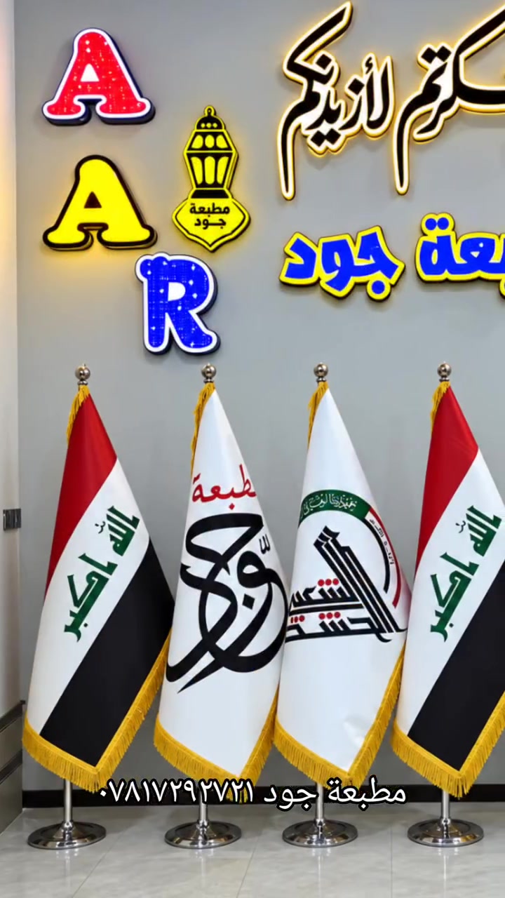مطبعة جود
لكافة الاعلانات الضوئية 
الغراف الشارع الرئيسي فرع صيدلية الحياة 
مجاور مجمع الزيدي 
***********
