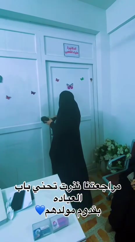 دوام صباحي مستشفى الزهراوي إبن البلدي
دوام مسائي مركز ايفا الطبي

#مدينة الصدر قطاع 67 مقابل نادي الجولان 

الدكتوره علياء الكعبي أخصائية نسائيه ورعاية الحوامل 

عمليات الدكتوره مشمولة (بالضمان الصحي)

‏‪ ***********‬‏📱

فحص ومعاينة مع سونار 15 الف فقط
